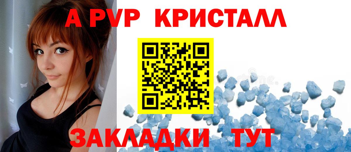 A PVP  Вход с VPN  Лыткарино  А ПВП кристаллы 