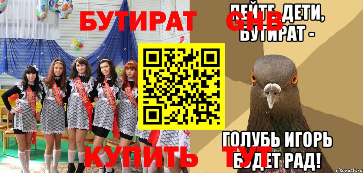 БУТИРАТ  БУТИРАТ бутик  Вход с VPN  Лыткарино 