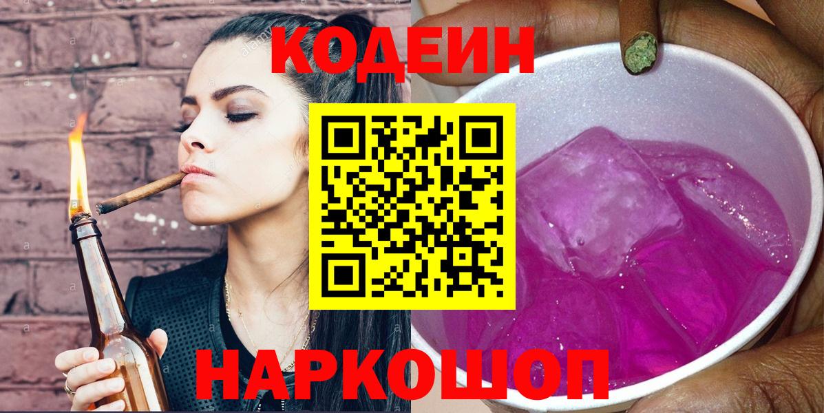 Кодеиновый сироп Lean Purple Drank  Кодеин Purple Drank  Лыткарино  Вход с VPN 
