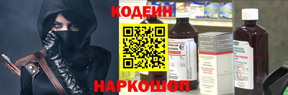 Кодеин напиток Lean (лин) Лыткарино